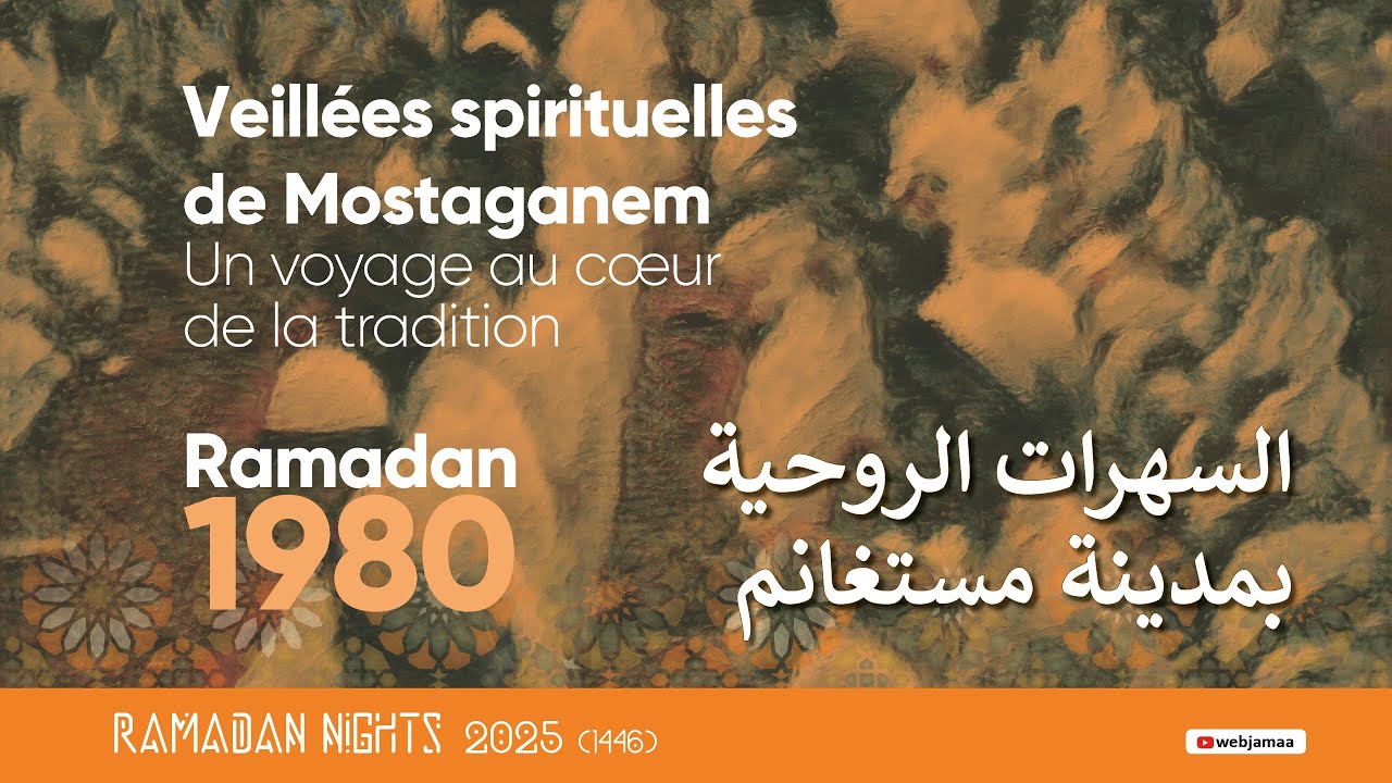 Ramadan : Extraits des Veillées Spirituelles de Mostaganem 1980 | رمضان سهرات روحية