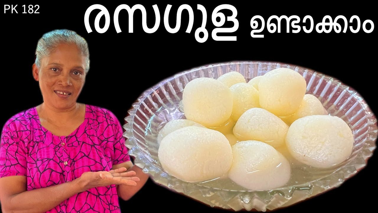 രസഗുള വളരെ സിമ്പിൾ ആയി ആർക്കും ഉണ്ടാക്കാം | How to make sponge Rasgulla#rasgulla #rasagulla