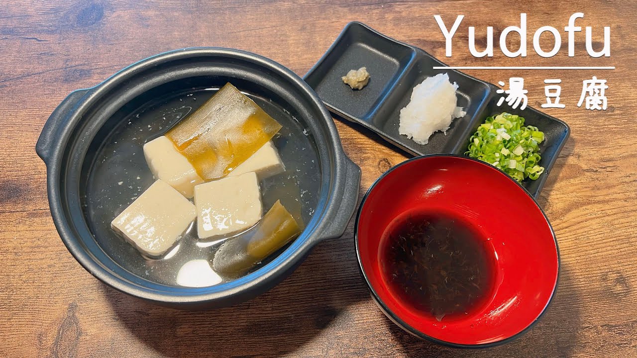 Как приготовить вкусный японский отварной тофу в домашних условиях 👩‍🍳