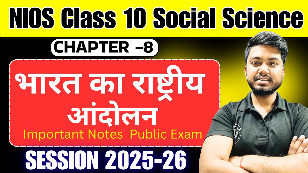 NIOS Class 10 Social Science 213 | Chapter 8 भारत का राष्ट्रीय आंदोलन | Important Notes