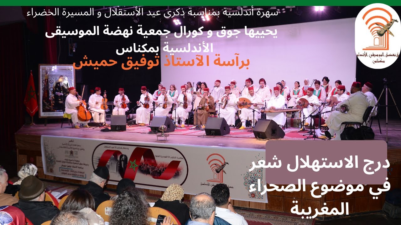 درج الاستهلال  أشعار في موضوع الصحراء المغربية