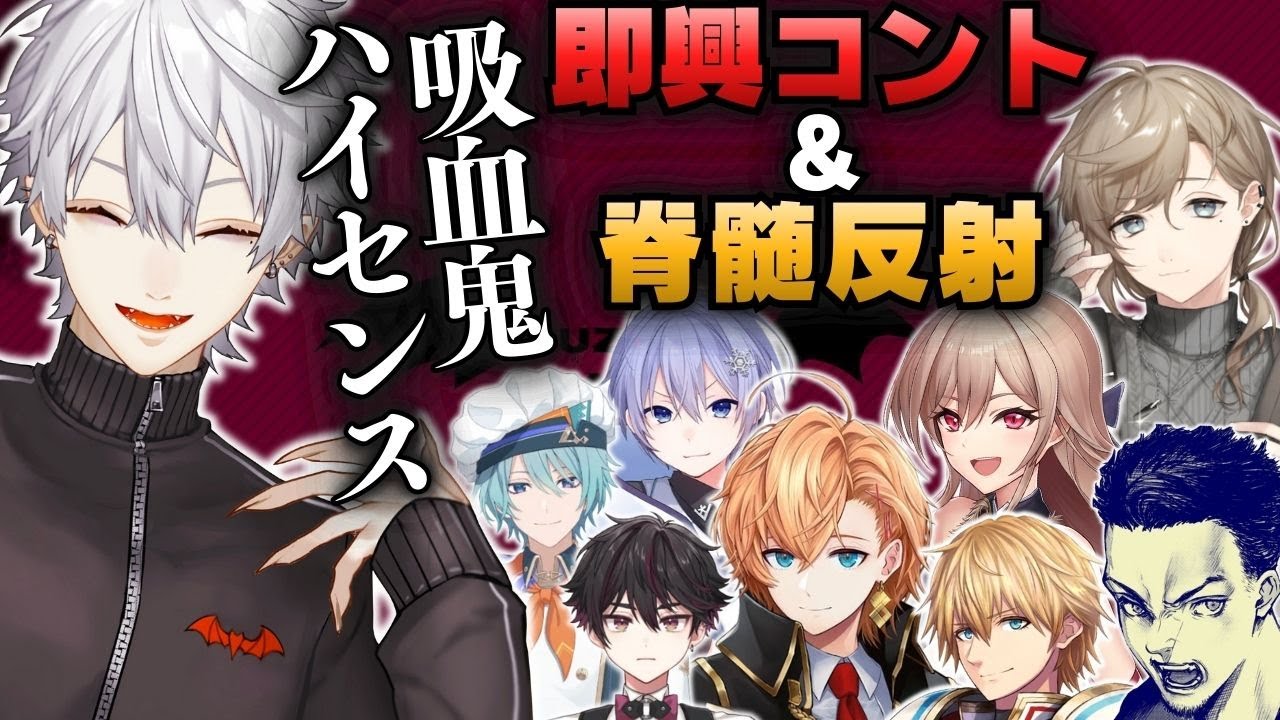 【葛葉/にじさんじ】脳の回転とワードセンスがエグすぎる吸血鬼さんw