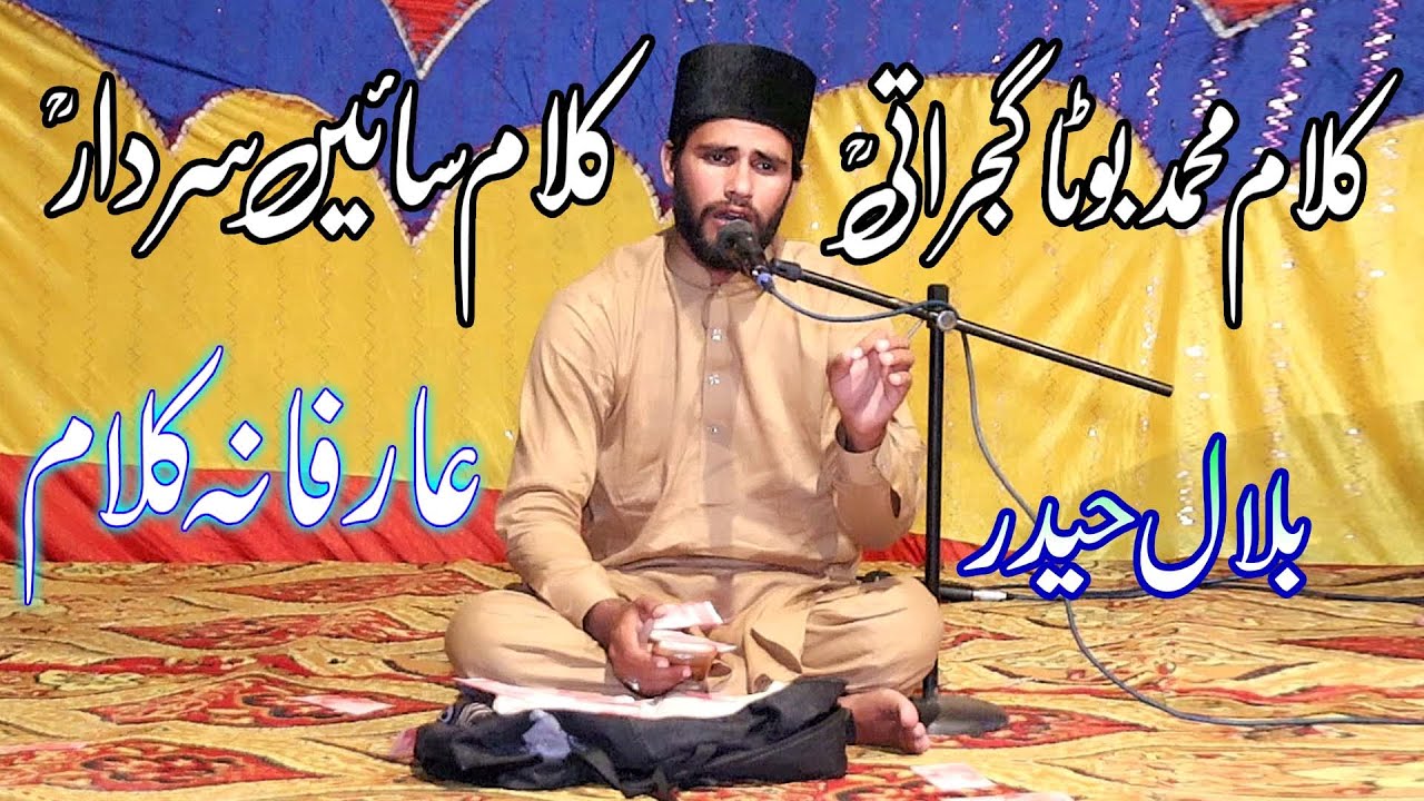 arifana kalam | kalam m buta gujrati | Kalam Sain Sardar Ali Sardar | bilal haider | tajdar e madina