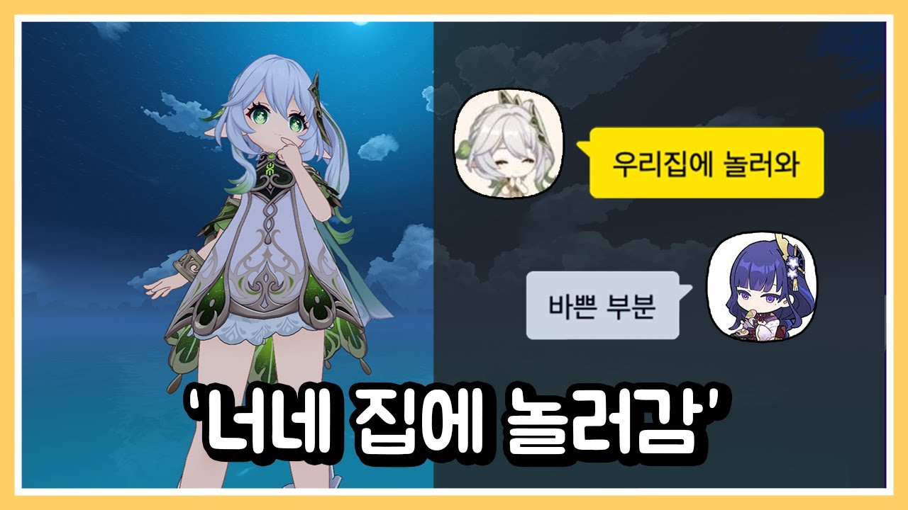 [원신] 풀의 신이 타국에 놀러가는 방법
