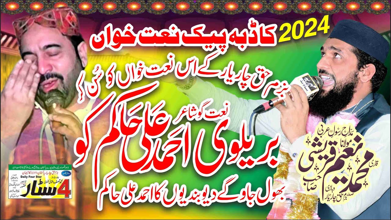 Ahmad Ali hakim | New Mahfel | 2024 | Naeem Qureshi 2024 Naat | New Hakim Naat By Qamar Tv Official