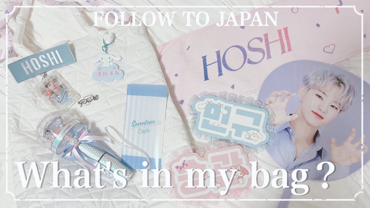 What's in my bag？ | ライブの持ち物紹介 | 세븐틴 | SEVENTEEN