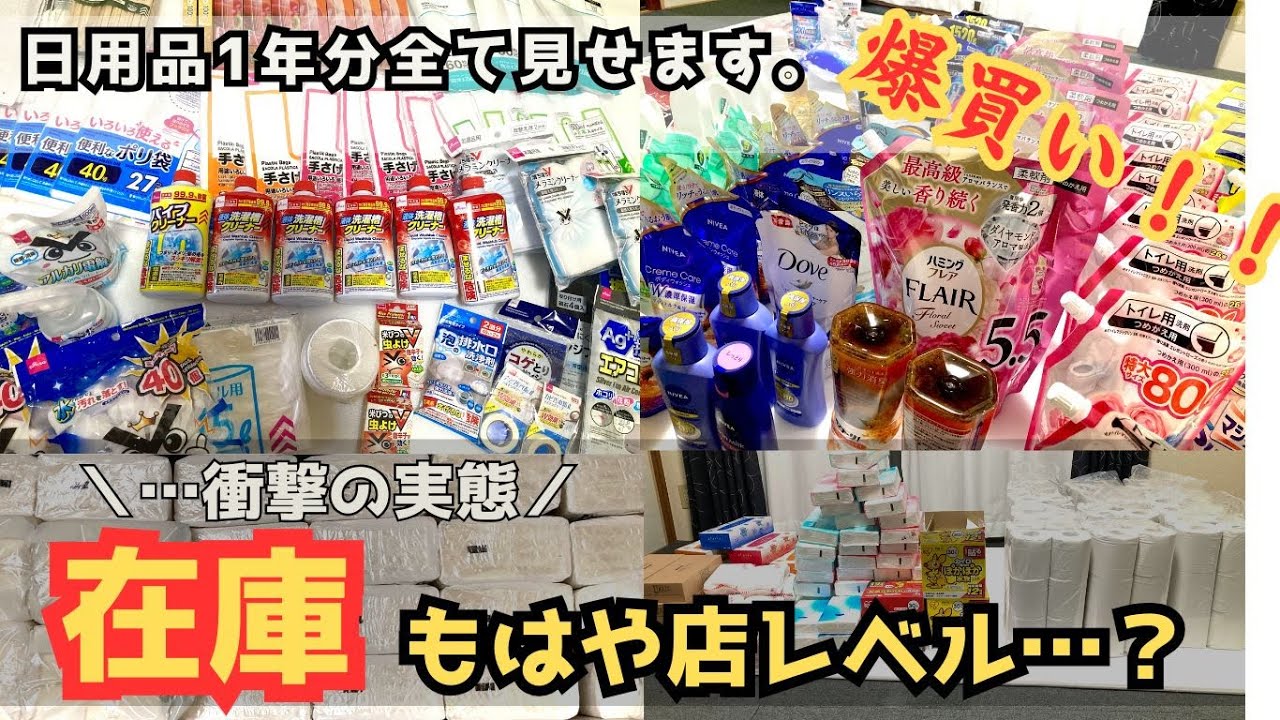 【日用品爆買い】日用品1年分ストックの現実を徹底公開。想像を超えるトイレットペーパーとティッシュの&ldquo;圧倒的備蓄量&rdquo;を、そのままの姿でお見せします/40代専業主婦/一人っ子