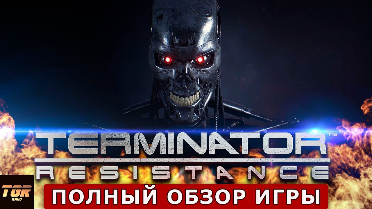 Обзор игры TERMINATOR Resistance (Терминатор Сопротивление)