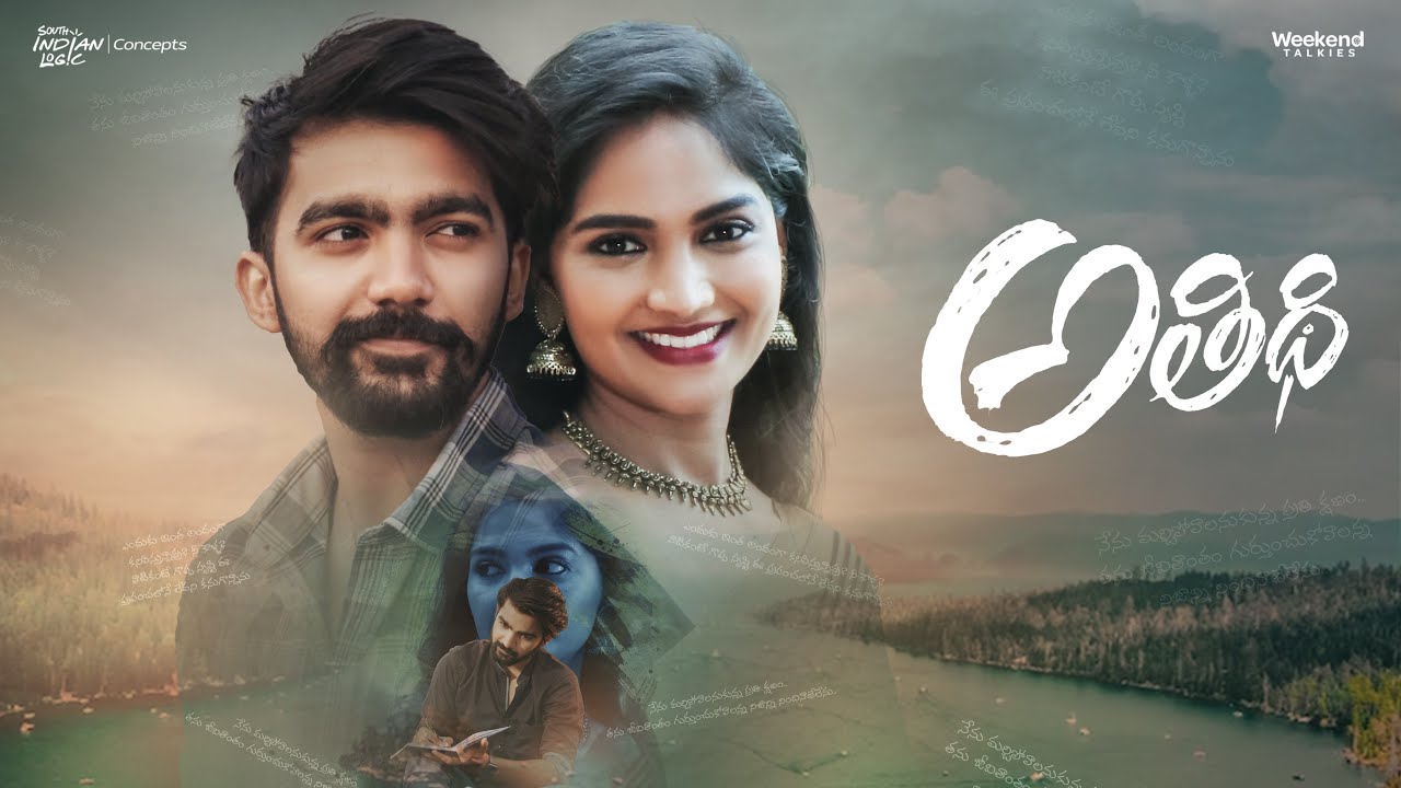 Athidhi | Telugu Shortfilm 2025 | Sainma Creations