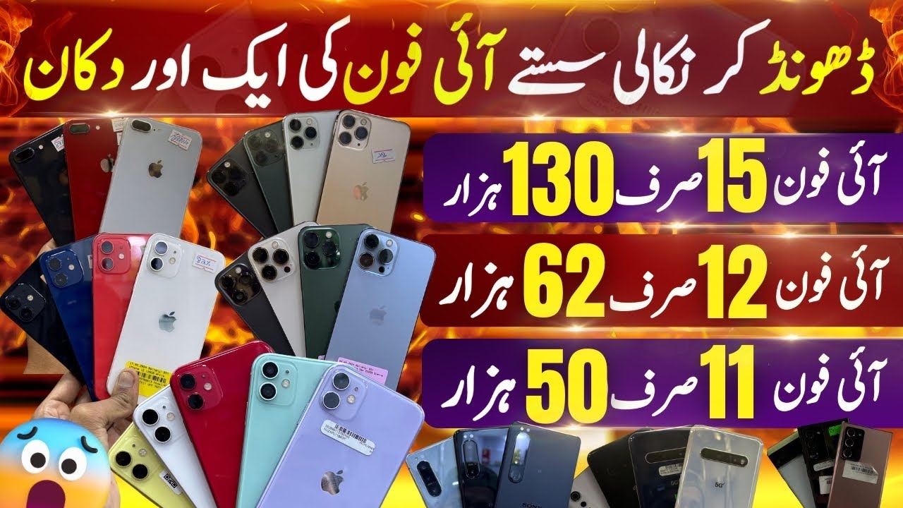 Cheapest iPhone Shop | Non PTA & PTA Approved iPhones | Factory Unlock & JV iPhones | 11, 12, 13,14