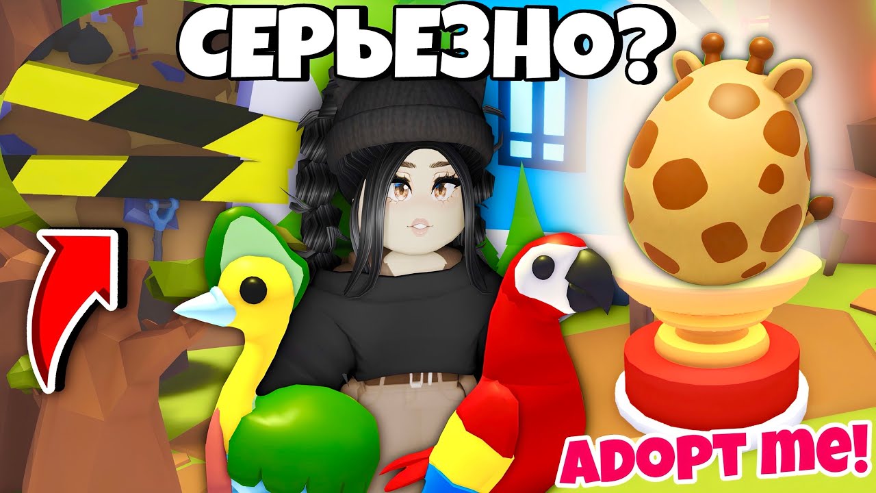 Срочно ЗАХОДИ в Адопт Ми😱Узнала СЕКРЕТ нового ОБНОВЛЕНИЯ Adopt Me НОВОЕ ЯЙЦО САФАРИ? NEW EGG UPDATE