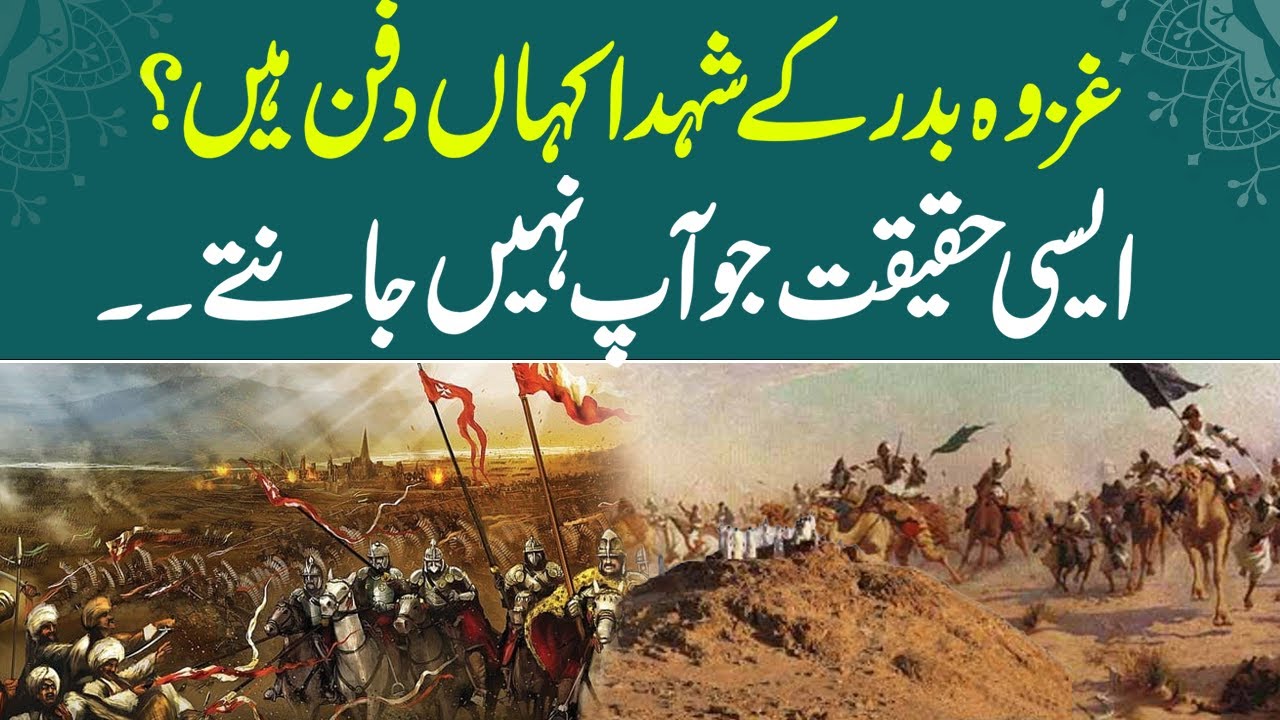 Jang e Badar ka Waqia | Battle of Badar History | 17 Ramadan | Ramzan Faizan | RNN TV
