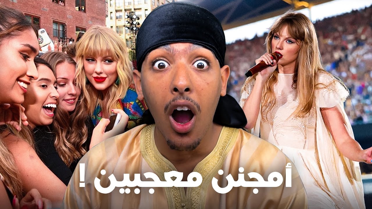 Swifties | المعجبين ديال هاد المغنية اكثر من الكيبوب! شنو دارو على قبلها؟