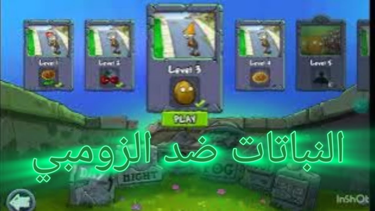 النباتات ضد الزومبي