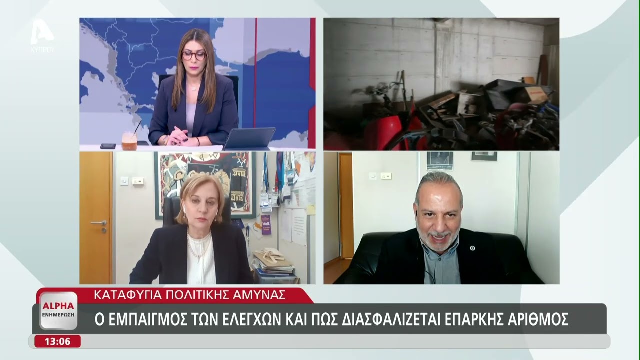 Στο σκαμνί της Επιτροπής Εσωτερικών ΥΠΕΣ και Πολιτική Άμυνα | AlphaNews Live