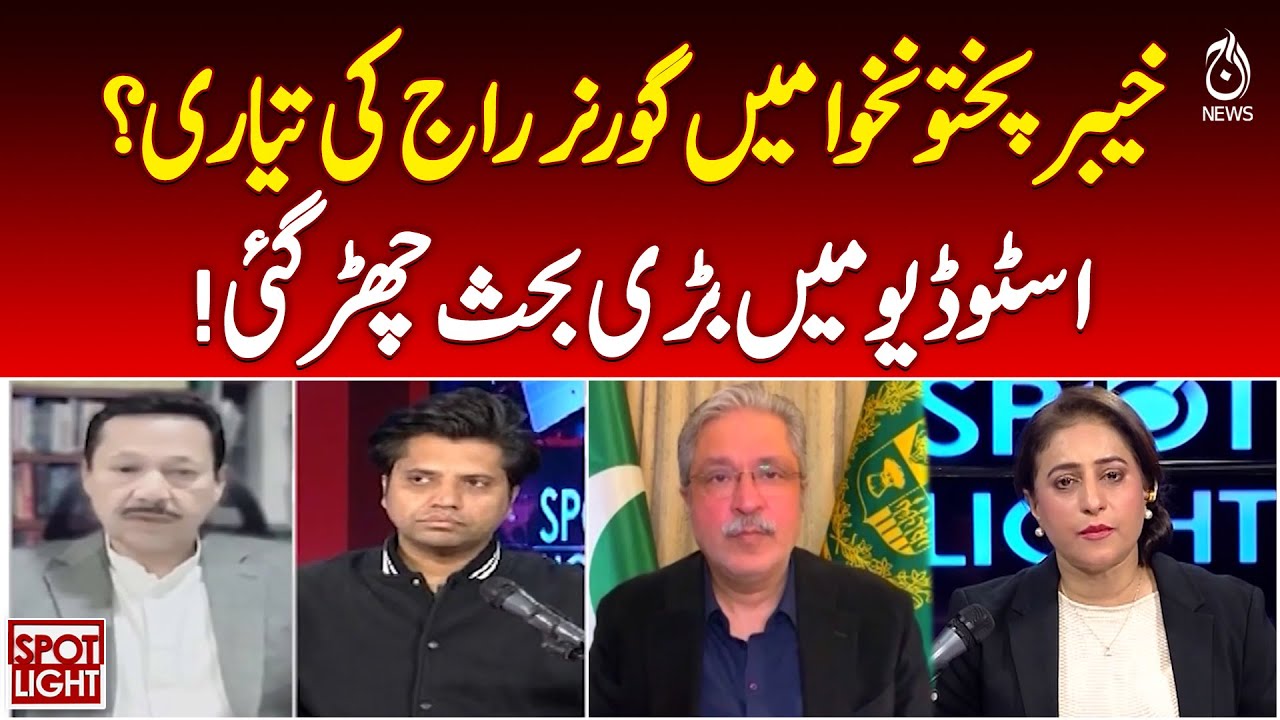 Khyber Pakhtunkhwa | Governor Rule | Political Crisis | Peshawar Updates - Pakistan news
