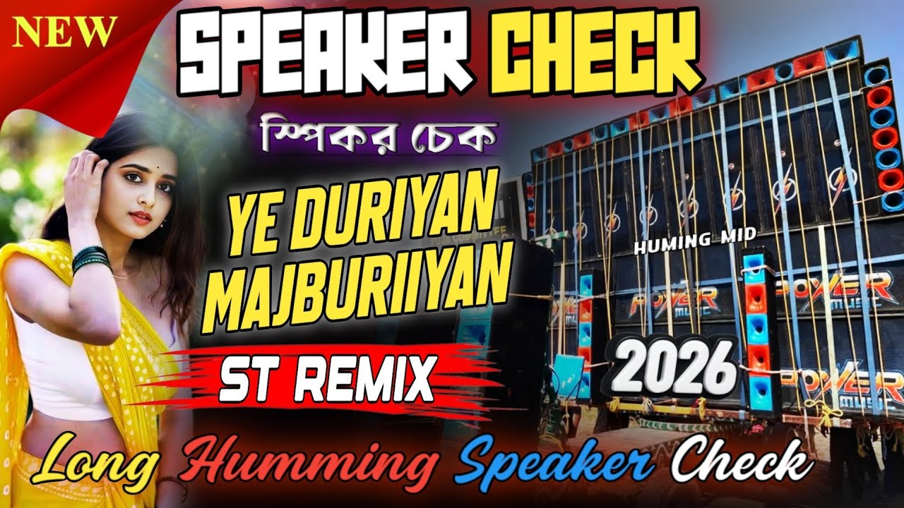 Power Music New Speaker Check Song | Cut Humming Speaker Check | 1 Step Long Humming Mix | ST Remix 