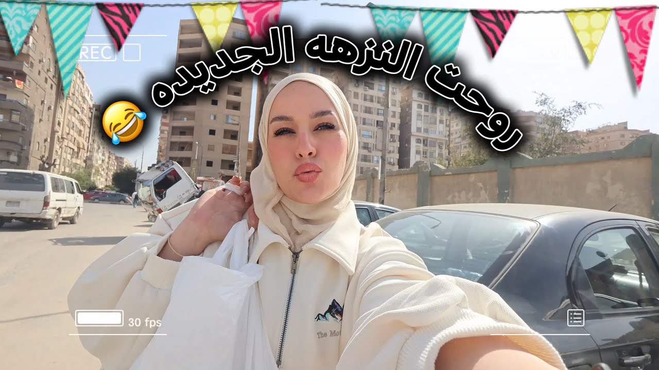 يالا ننزل نشترى حاجات رمضان✨ | مش زى ما تخيلت😒 |متابعه اتريقت عليا 😞 Vlog 104