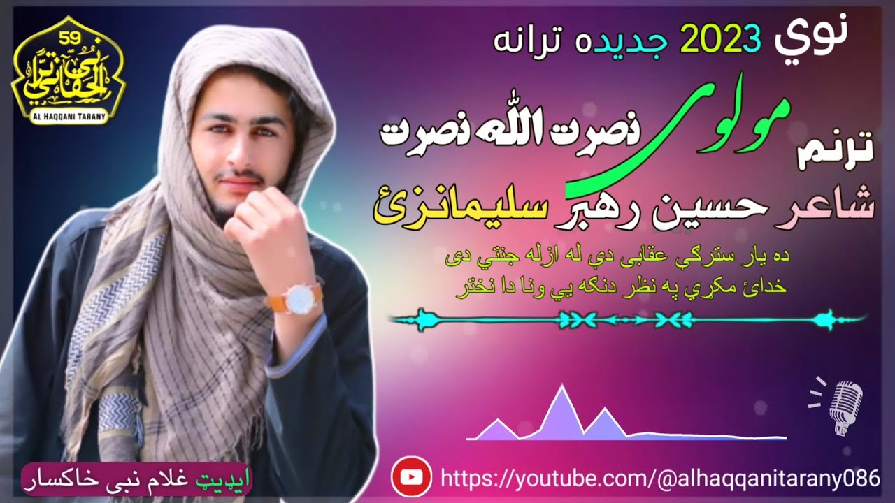 ده یار سترګې  عقابی دې له ازله جنتي د ی | ترنم مولوی نصرت الله نصرت | پښتو غمګینه ترانه.