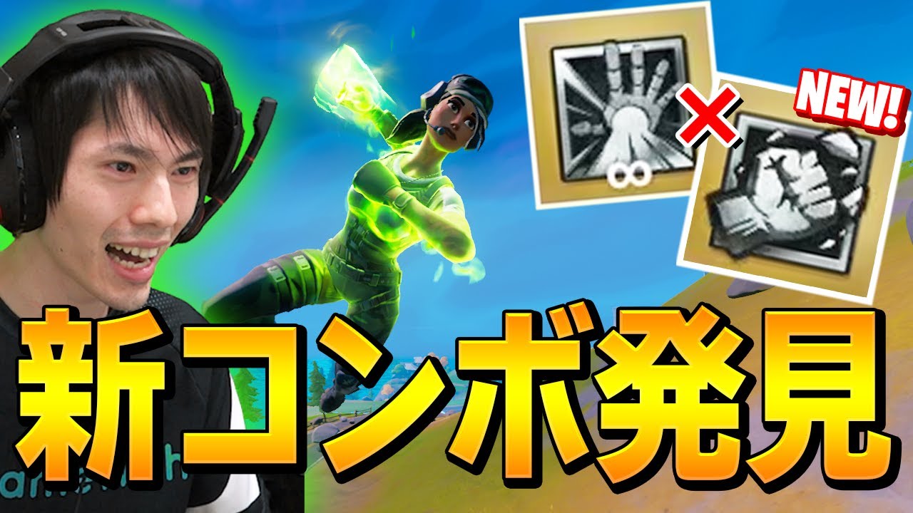 新ミシック2つで「死角からワンパン」入れられるプロの技がえぐかったw【フォートナイト/Fortnite】