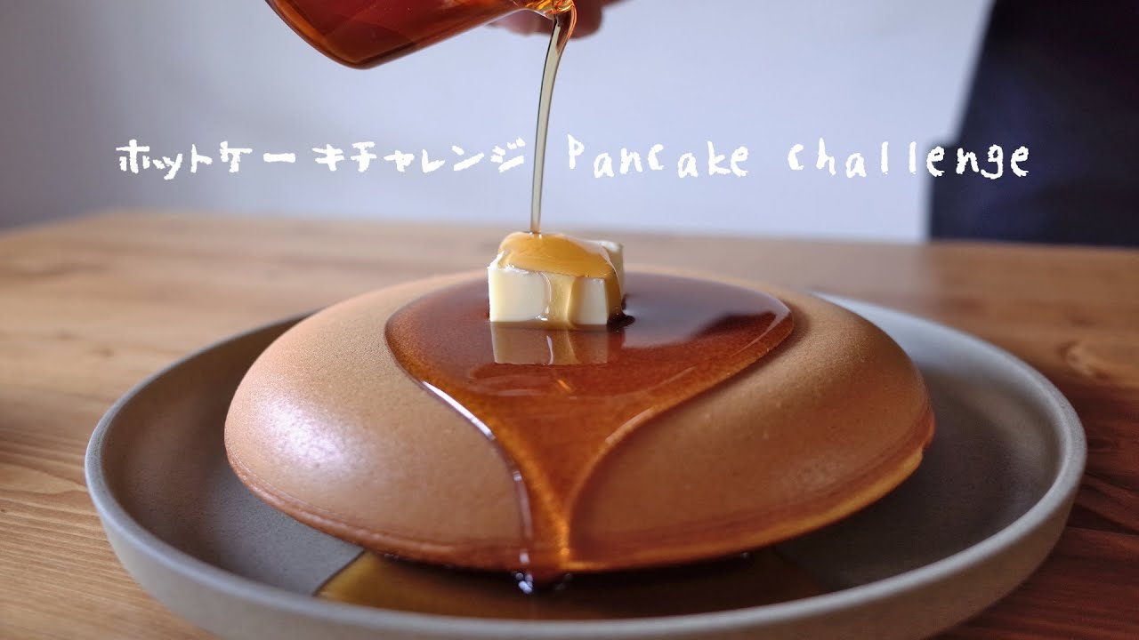［ホットケーキミックス使わない］基本のホットケーキ作り方  | Pancake  ('Hotcake')  ［ホットケーキチャレンジ］팬케이크 🥞^