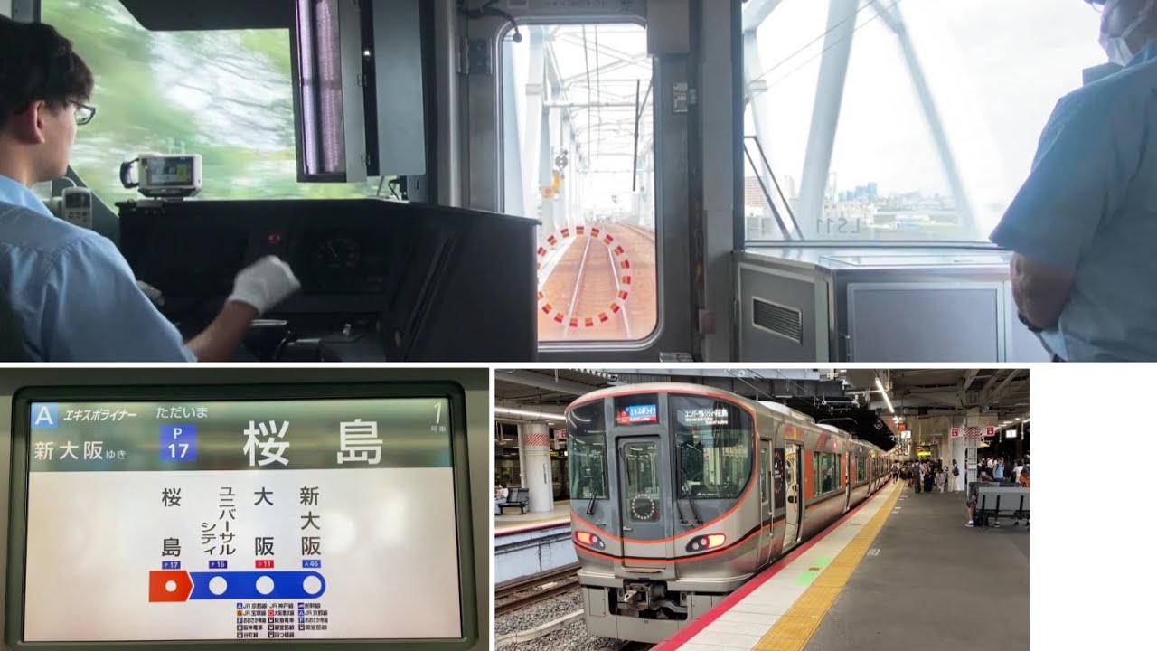 大阪 関西万博閉幕で運行終了『エキスポライナー』(前面展望&大阪駅)