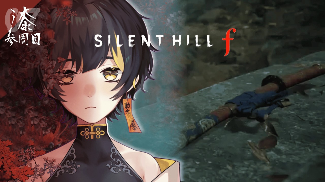 【SILENT HILL f】参周目 | 霊刀に怨念おらんねん！！！【九龍もも/個人Vtuber】