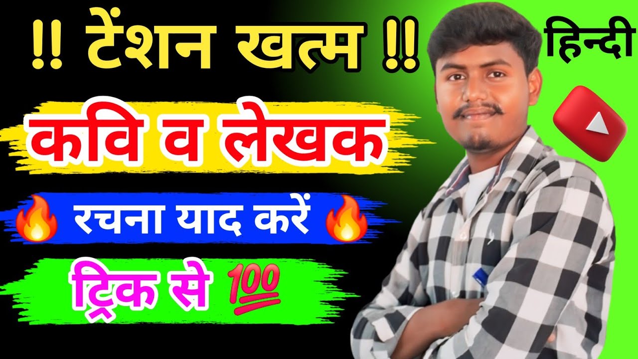 हिन्दी लेखक रचनाएं ट्रिक के साथ | HINDI LEKHAK AUR RCHNAYEN BuddhSir HINDI#ias