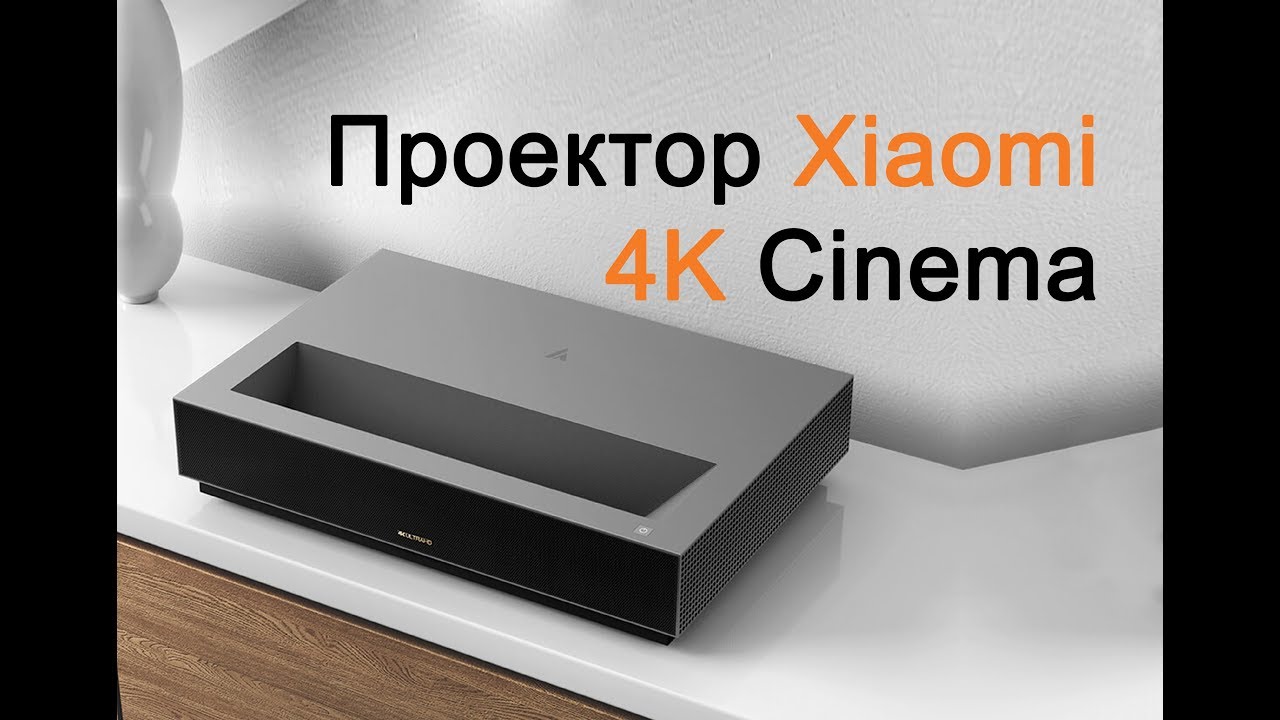 Проектор Xiaomi Peak meters Laser TV 4K Cinema