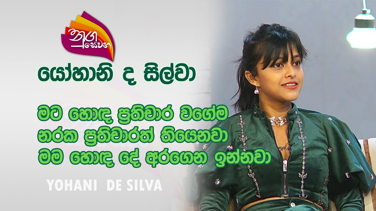 Nugasewana | Yohani  de Silva |2024-01-31 |Rupavahini