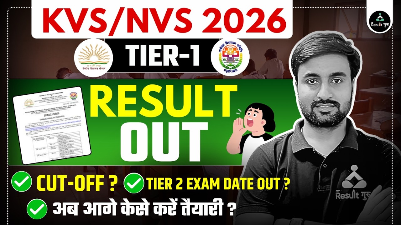 🔥 KVS/NVS 2026 Tier 2 Exam Date Out | Tier 1 Result Out | अब आगे कैसे करें तैयारी ? | Result Guru