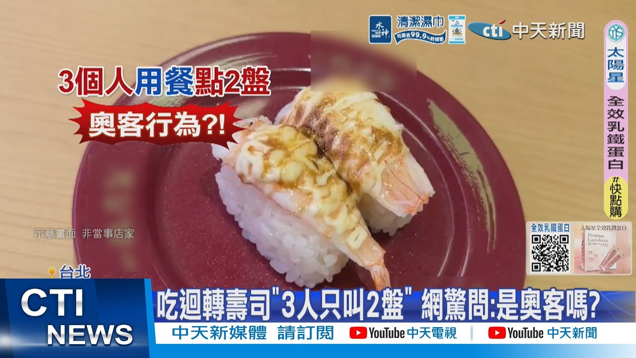 【每日必看】吃迴轉壽司