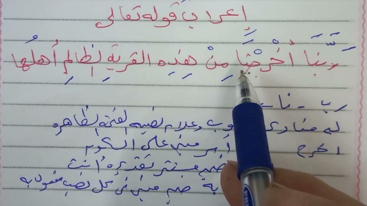 إعراب قوله تعالى (( ربنا إخرجنا من هذه القرية الظالم أهلها ))