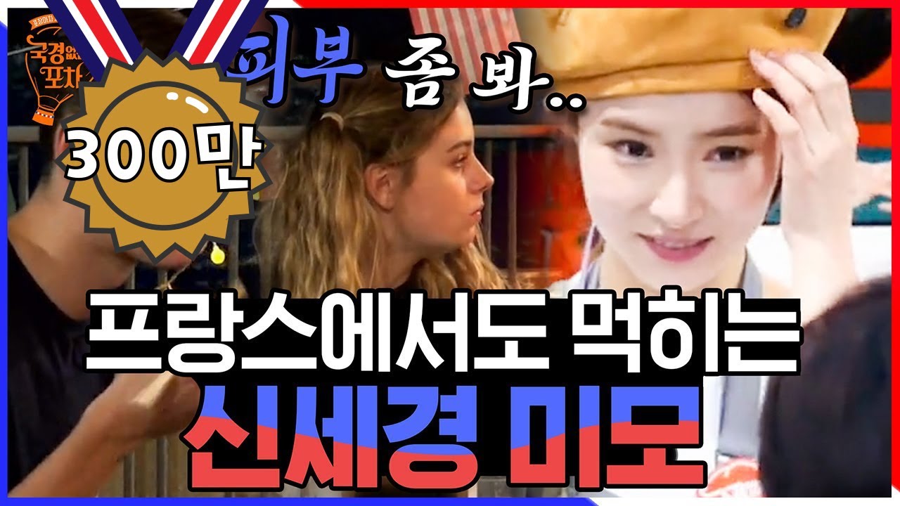 신세경 얼굴은 국적 안가리고 다 좋아한다,, 심지어 강아지도 너무너무 좋아하는 신세경❤️ | #국경없는포차 #Diggle