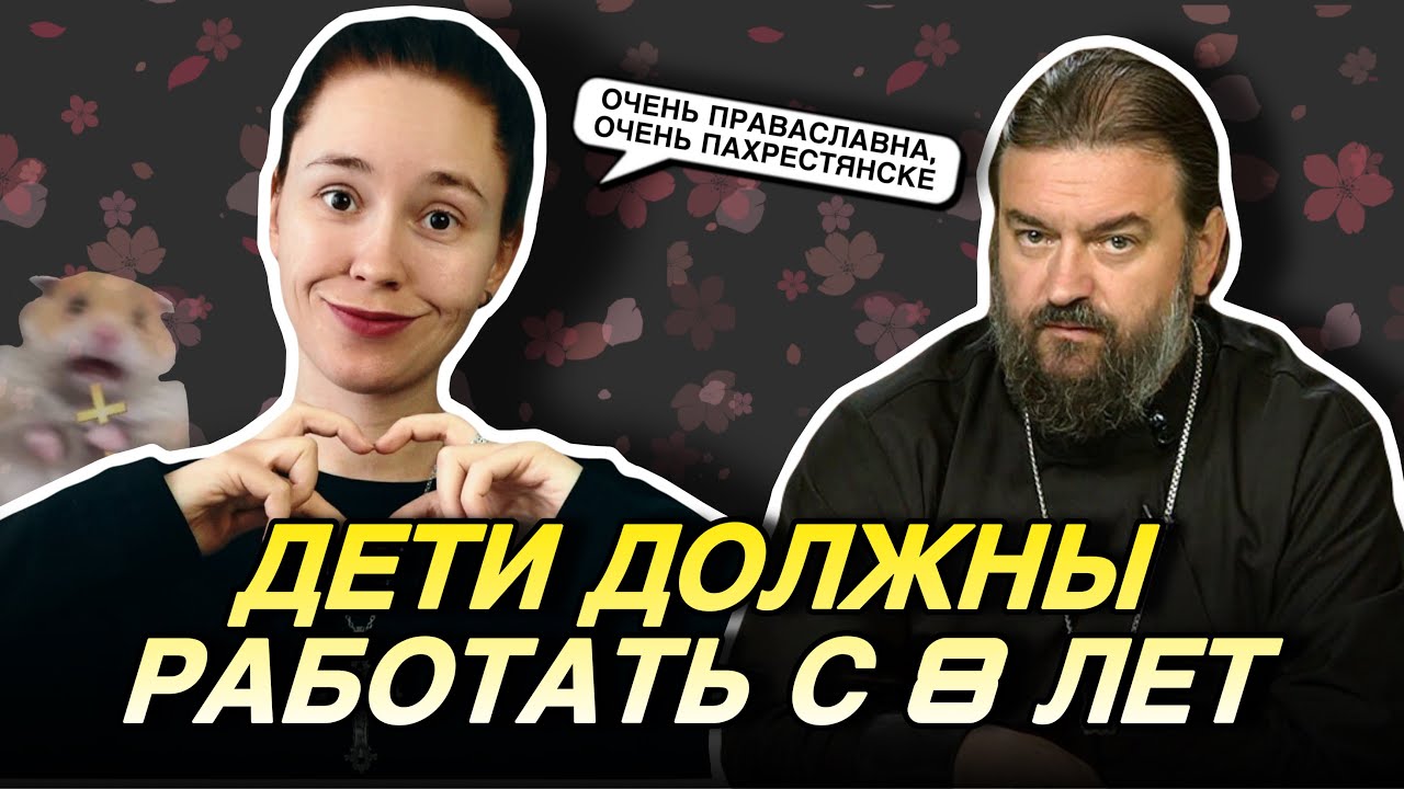 АНДРЕЙ ТКАЧЕВ ПРОПАГАНДИРУЕТ ДЕТСКИЙ ТРУД И НАЗЫВАЕТ ЖЕНЩИН trueПОМОРКАМИ