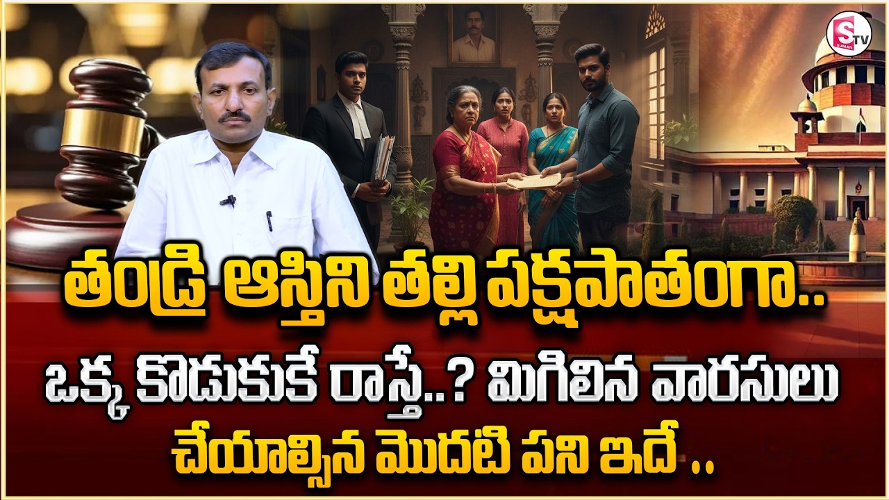 Advocate Chenchu Ramaiah About Property Issues Between Brothers | Father Property Rights To Son