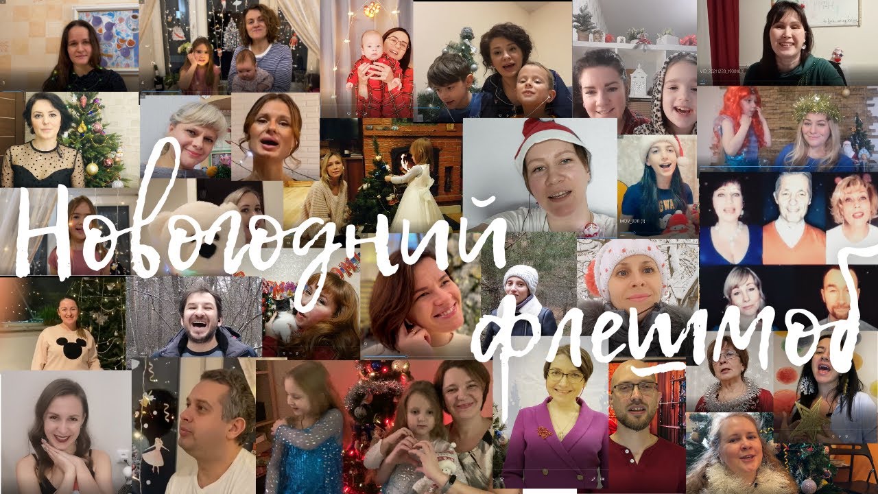 Новогодний флешмоб - 