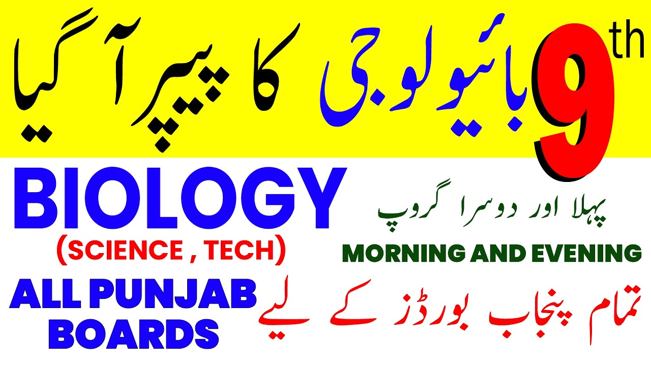 9th Class Biology Guess Paper 2026 | Class 9th biology guess paper 2026 | biology Guess Paper 9th