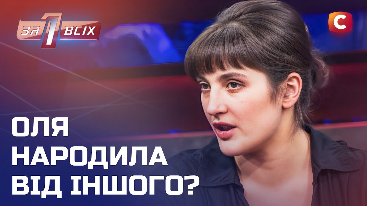 Федор подозревает жену в измене – Один за всех