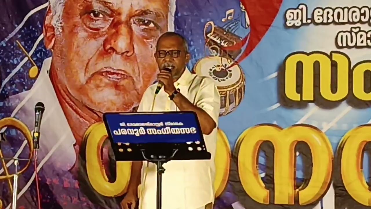 Monthly program of G Devarajan Master Smaraka Paravur Sangeeta Sabha