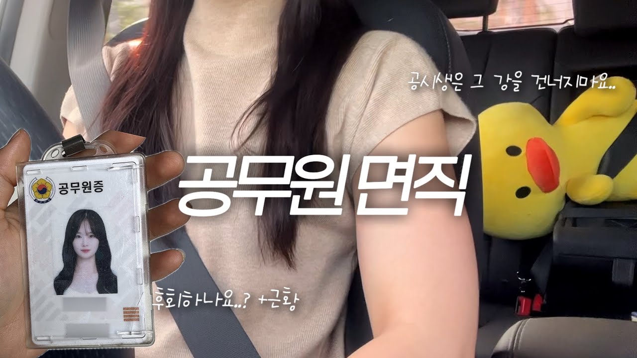 대신 면직해드립니다 | 휴직부터 의원면직을 결정하기까지 | 공시생은 들어와요🤫 | 퇴사 VLOG