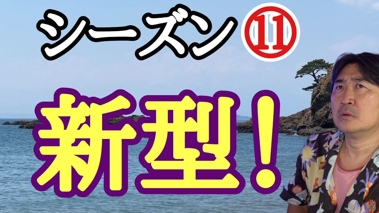 未知の戦いに突入！【超早碁シーズン⑪ー20】