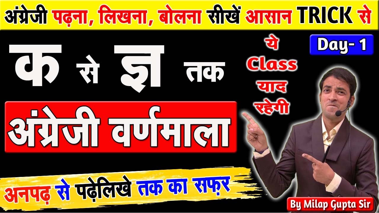 अ से ज्ञ तक अंग्रेजी में कैसे लिखते है ? | अंग्रेजी वर्णमाला सीखो | Hindi से English likhna seekhein