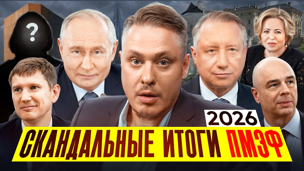 Скандальные итоги ПМЭФ 2026: цены на квартиры, семейная ипотека и недвижимость СПб. Обзор новостроек