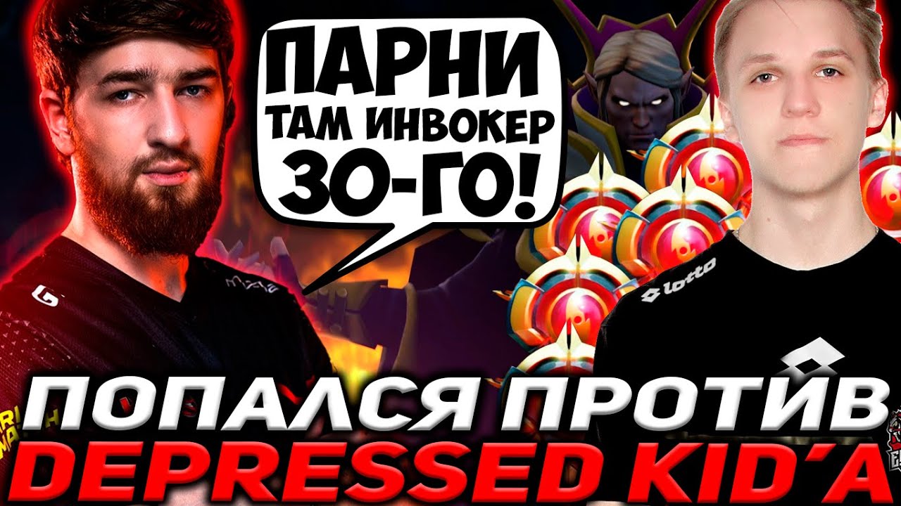 КУМАН ПОПАЛСЯ ПРОТИВ DEPRESSED KID'A НА ИНВОКЕРЕ! КУМАН ИГРАЕТ НА ГИРО / COOMAN DOTA 2 STREAM