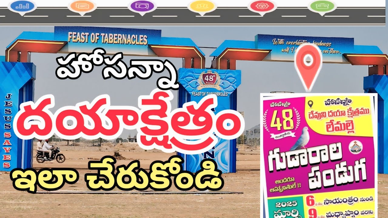 హోసన్నా దయాక్షేత్రానికి దారి | way to Dayakshethram |  feast of teberncle | @ssgospeltv5273