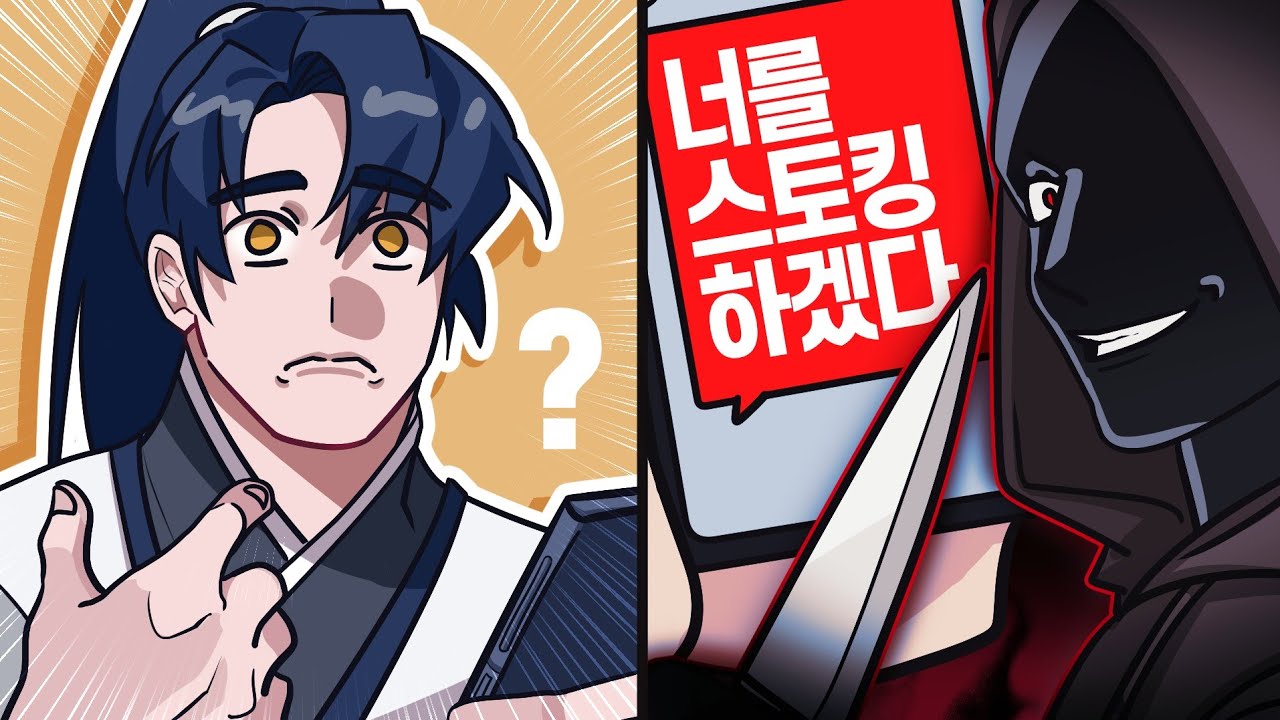스토킹한다고...? 나를 말인가?