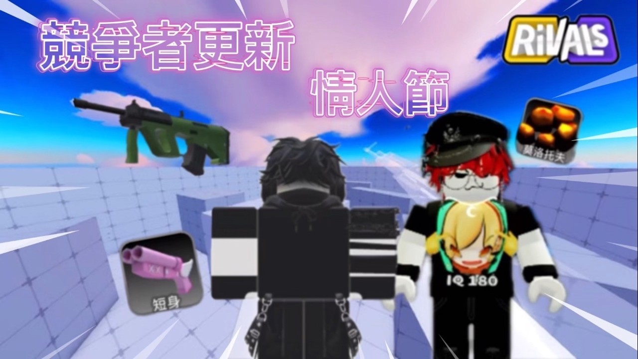 【競爭者1】