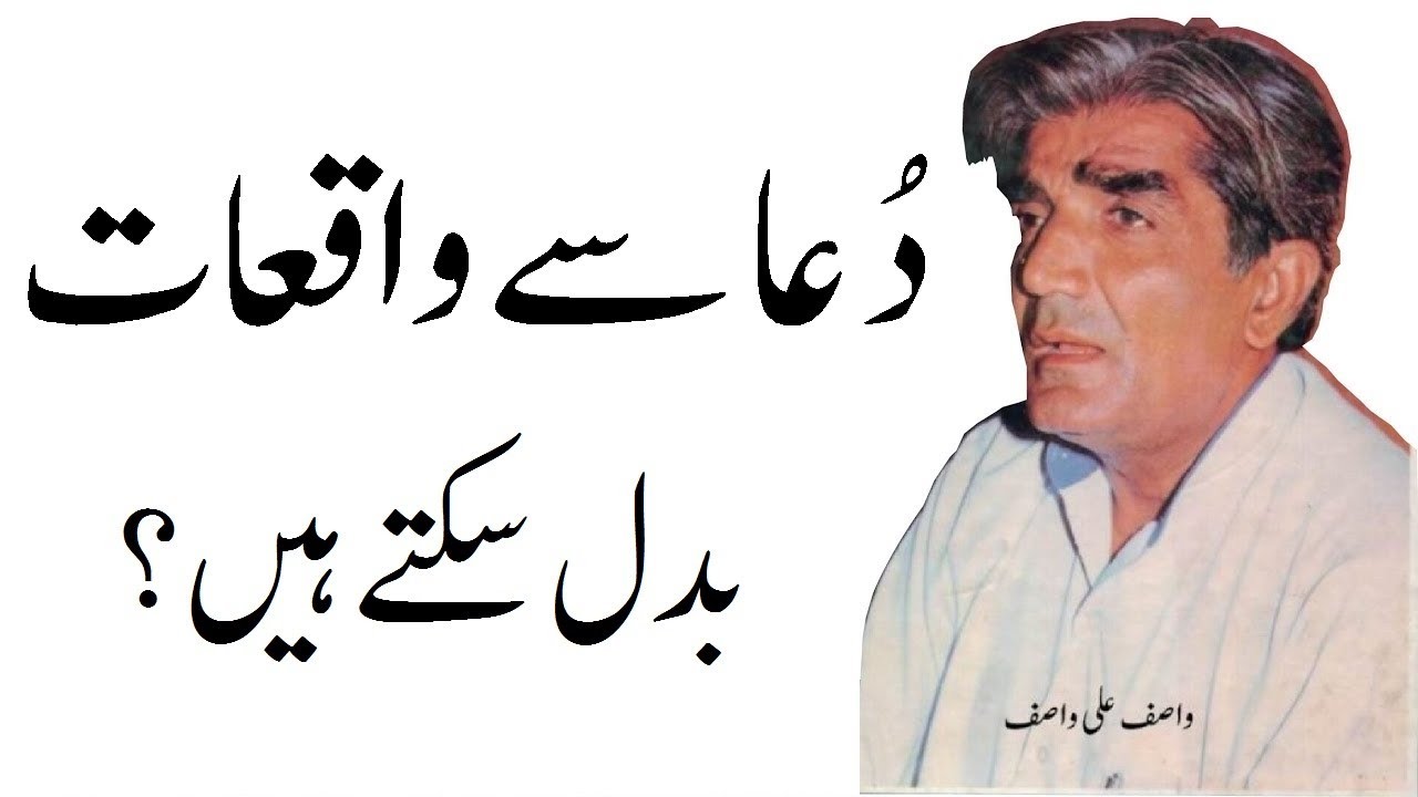 Dua Mangne se Waqiat Badal Sakte Hain? || Hazrat WASIF ALI WASIF r.a