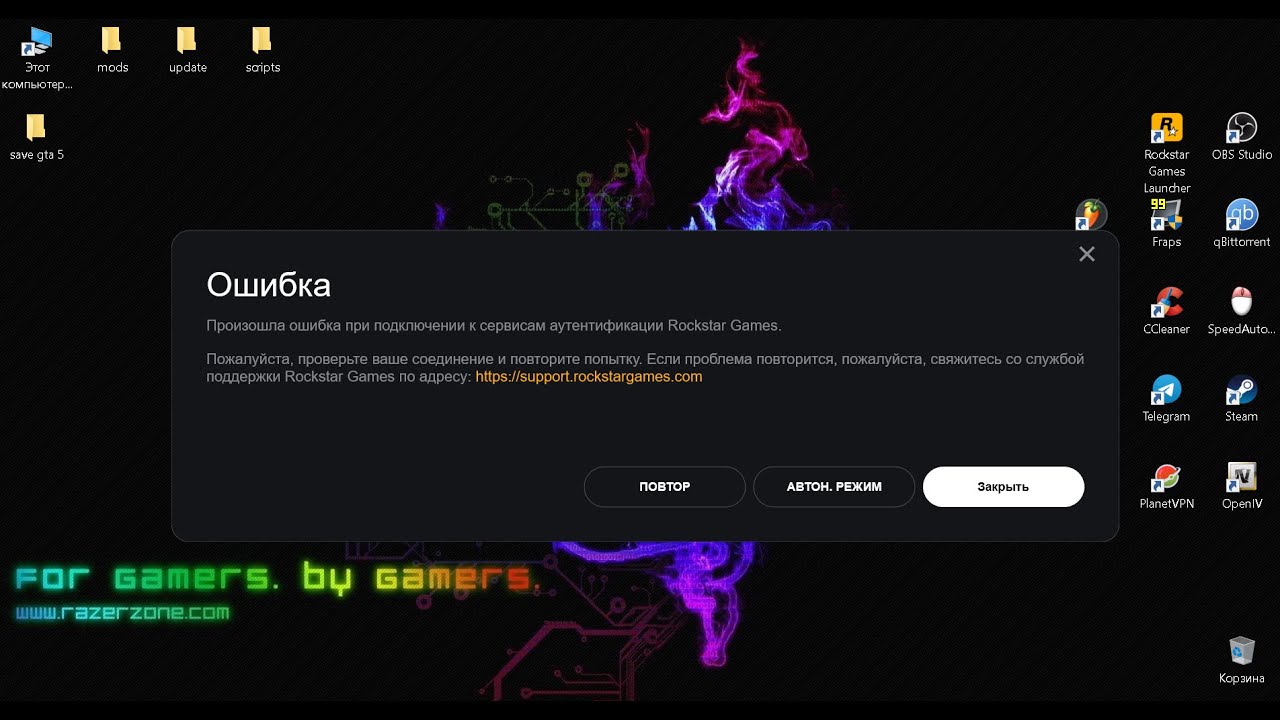 Не удалось подключиться к сервисам аутентификации Rockstar Games